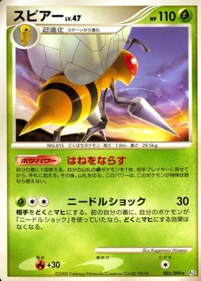 2008 Japanese Platinum: Bonds to the End of Time #003/090 Unlimited
