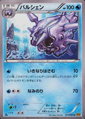 2015 Japanese XY: Rage of the Broken Heavens #017/080 1st Edition