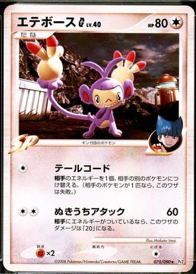2008 Japanese Platinum: Bonds to the End of Time #075/090 Unlimited