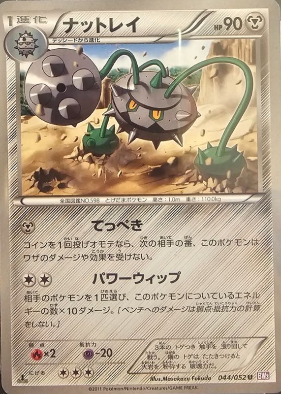 2011 Japanese Black & White: Psycho Drive #044/052 1st Edition