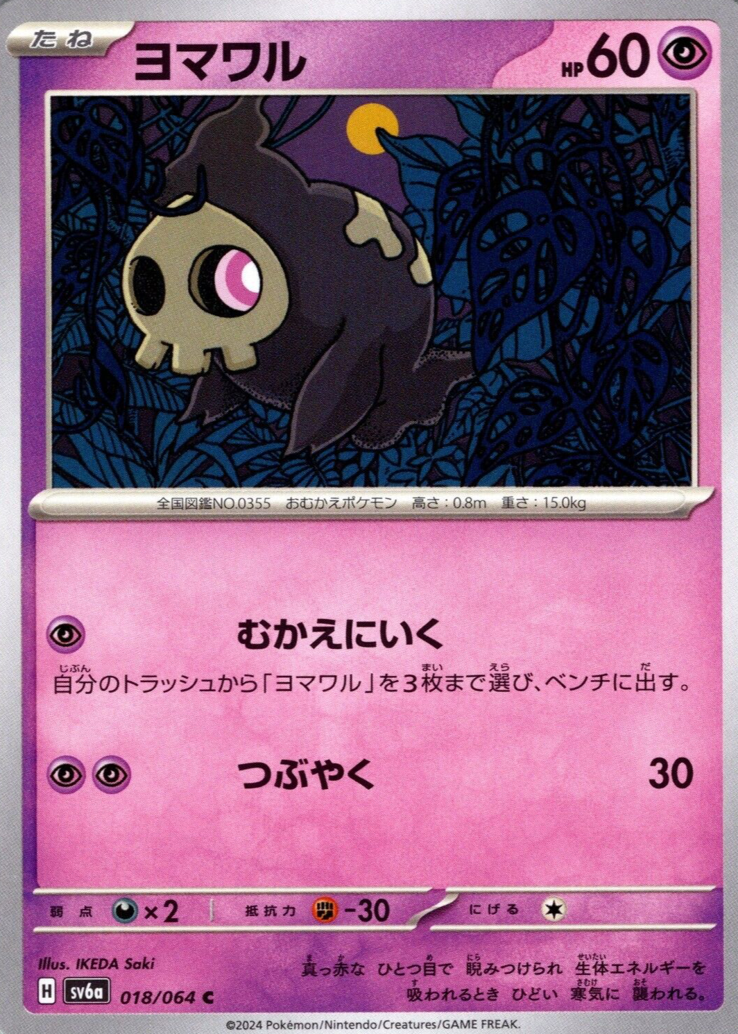 pokemon duskull card Duskull Pokemon Cards Price Guide