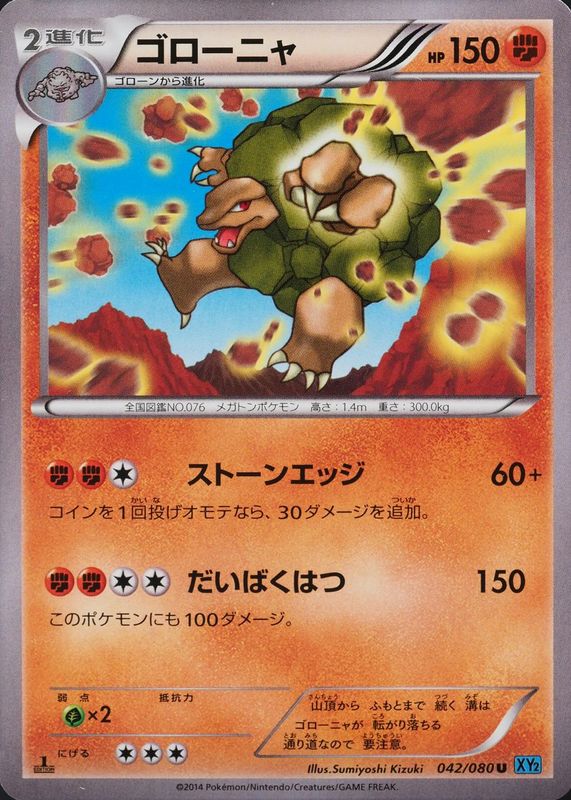 Golem 2014 Japanese XY: Wild Blaze #042/080 1st Edition RAW TCG (NEAR MINT)