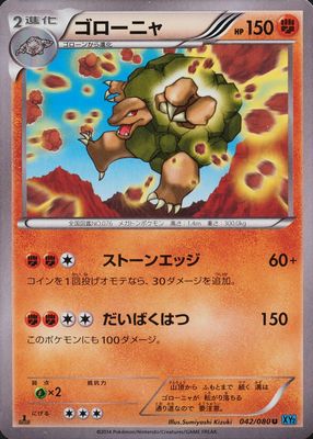 2014 Japanese XY: Wild Blaze #042/080 1st Edition
