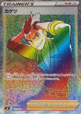 2021 Japanese Sword & Shield: Fusion Arts #121/100 Super Rare