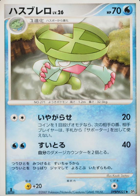 2007 Japanese Diamond & Pearl: Shining Darkness #321 1st Edition