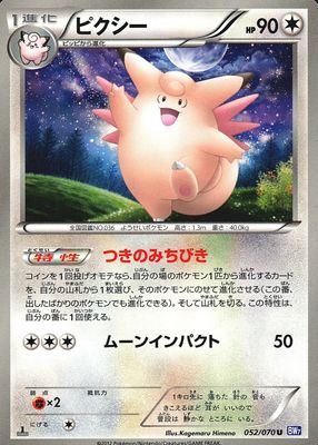 2012 Japanese Black & White: Plasma Gale #052/070 1st Edition