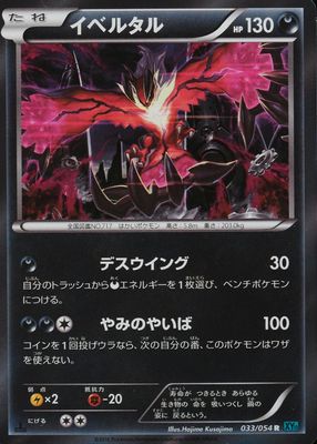 2016 Japanese XY: Cruel Traitor #033/054 1st Edition Holo