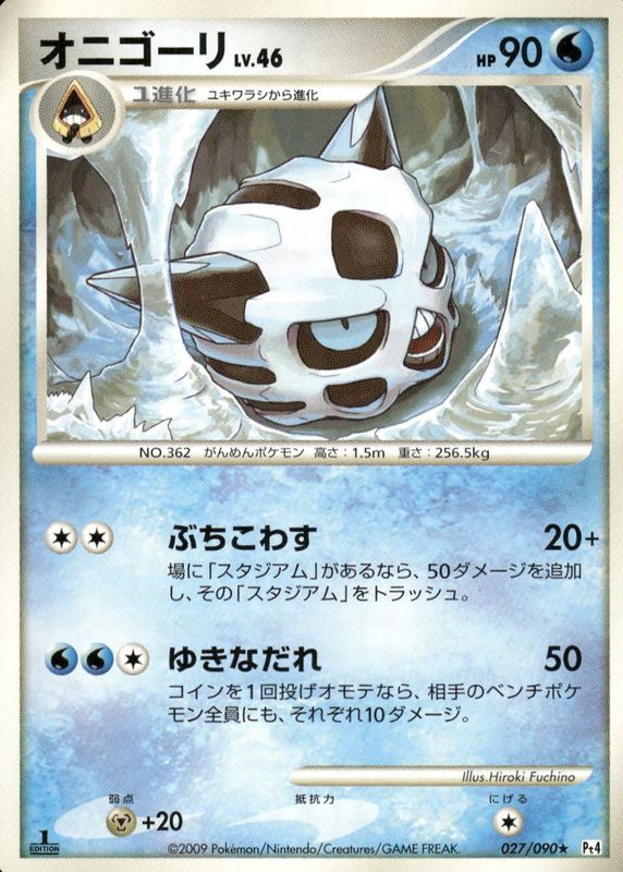 2009 Japanese Platinum: Advent of Arceus #027/090 Unlimited