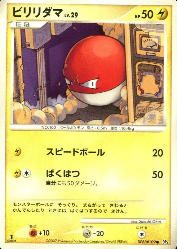 Voltorb 2007 Japanese Diamond & Pearl: Shining Darkness #109 1st Edition RAW TCG (NEAR MINT)
