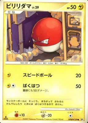 2007 Japanese Diamond & Pearl: Shining Darkness #109 1st Edition