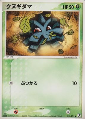 2005 Japanese EX: Golden Sky, Silvery Ocean #011/106 1st Edition