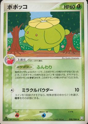 2004 Japanese EX: Rocket Gang Strikes Back #008/084 1st Edition