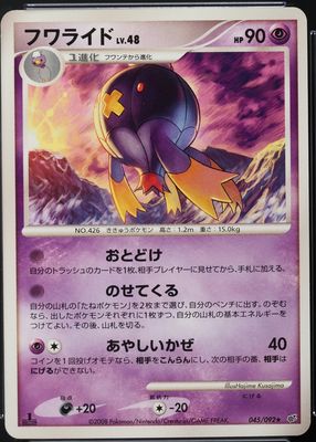2008 Japanese Diamond & Pearl: Intense Fight in the Destroyed Sky #045/092 1st Edition
