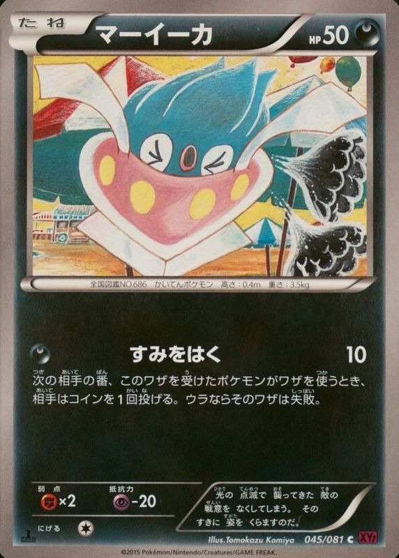 2015 Japanese XY: Bandit Ring #045/081 1st Edition