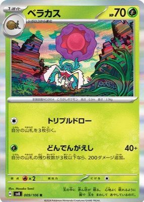 2024 Japanese Scarlet & Violet: Super Electric Breaker #009/106 Holo