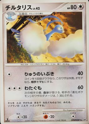 2007 Japanese Diamond & Pearl: Dawn Dash #387 1st Edition