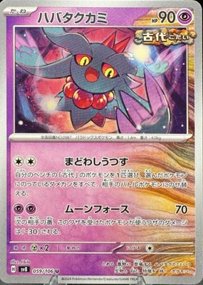 2024 Japanese Scarlet & Violet: Super Electric Breaker #059/106 Base