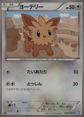 2011 Japanese Black & White: Dark Rush #059/069 1st Edition