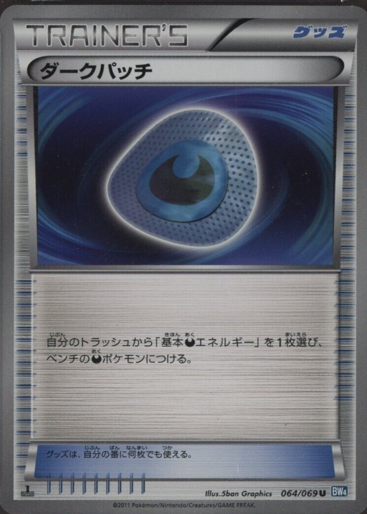 dark patch pokemon card POKMON GAME s10a 098/071 UR You may play any number of Item cards during your turn Dark Patch Uncommon 139/189 Astral