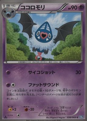 2011 Japanese Black & White: Dark Rush #036/069 1st Edition
