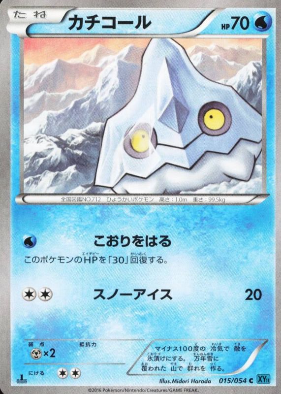 2016 Japanese XY: Cruel Traitor #015/054 1st Edition