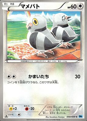 2012 Japanese Black & White: Freeze Bolt #050/059 1st Edition