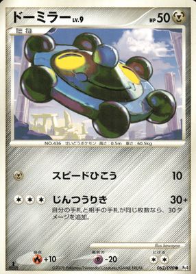 2009 Japanese Platinum: Advent of Arceus #062/090 Unlimited