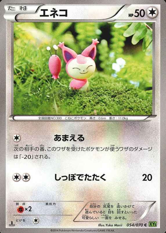 Skitty 2014 Japanese XY: Tidal Storm #054/070 1st Edition RAW TCG (NEAR MINT)
