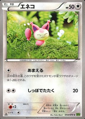 2014 Japanese XY: Tidal Storm #054/070 1st Edition