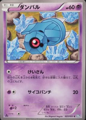 2012 Japanese Black & White: Thunder Knuckle #025/051 1st Edition