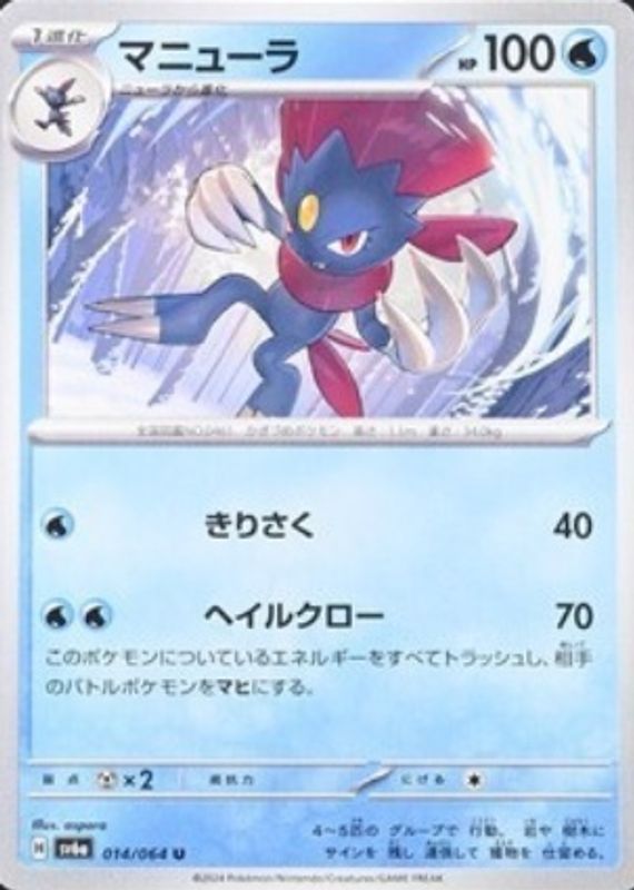 2024 Japanese Scarlet & Violet: Night Wanderer #014/064 Base
