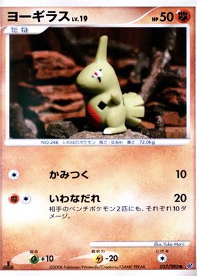 2008 Japanese Diamond & Pearl: Intense Fight in the Destroyed Sky #057/092 1st Edition
