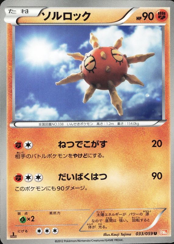2012 Japanese Black & White: Cold Flare #033/059 1st Edition