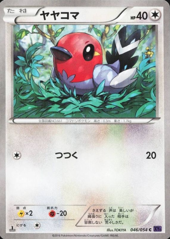 2016 Japanese XY: Fever-Burst Fighter #046/054 1st Edition