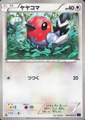 2016 Japanese XY: Fever-Burst Fighter #046/054 1st Edition