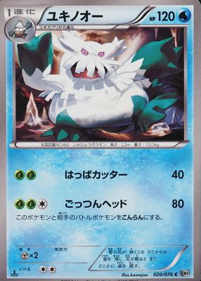 2013 Japanese Black & White: Megalo Cannon #020/076 1st Edition