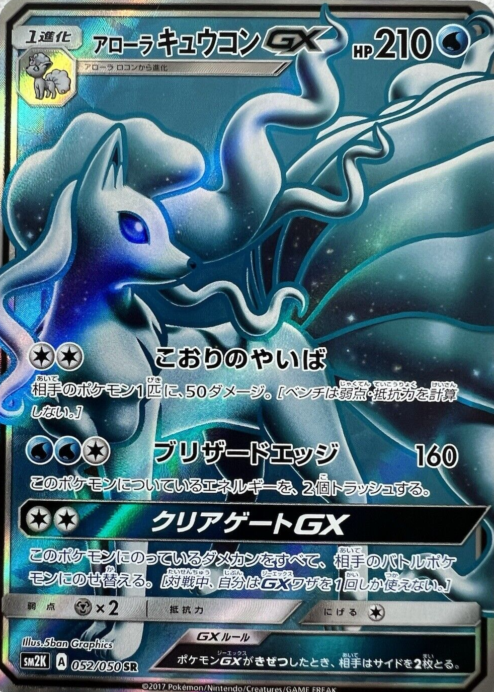 Alolan Ninetales GX 2017 Japanese Sun & Moon: Islands Await You