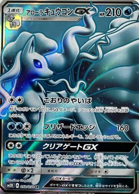 2017 Japanese Sun & Moon: Islands Await You #052/050 Super Rare (Full Art)