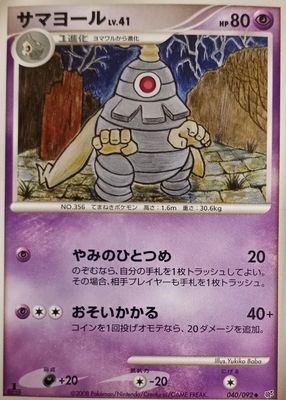 2008 Japanese Diamond & Pearl: Intense Fight in the Destroyed Sky #040/092 1st Edition