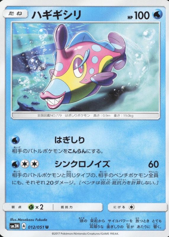 2017 Japanese Sun & Moon: Darkness that Consumes Light #012/051 Base