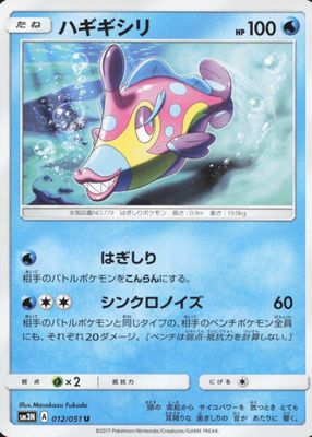 2017 Japanese Sun & Moon: Darkness that Consumes Light #012/051 Base