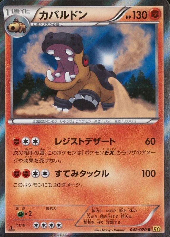 pokemon card hippowdon Lv.X Pt2 056/090 Holo Rare 2008 EX Japanese t97 Retreat Cost 3 2018 Pokemon RARE HIPPOWDON &