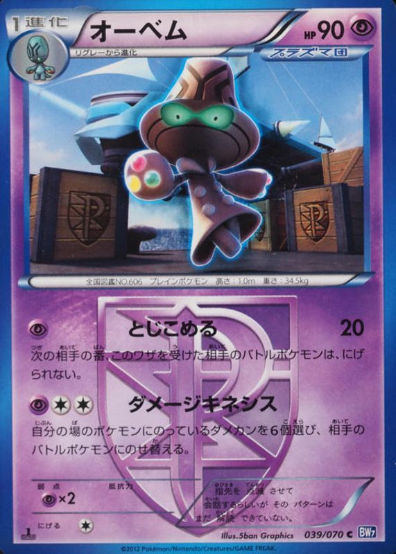 2012 Japanese Black & White: Plasma Gale #039/070 1st Edition
