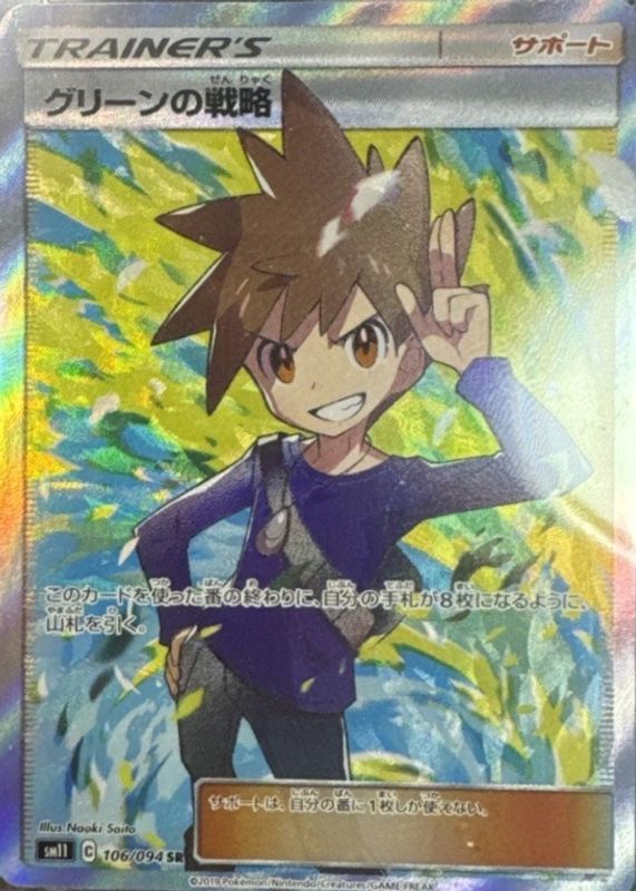 2019 Japanese Sun & Moon: Miracle Twin #106/094 Super Rare