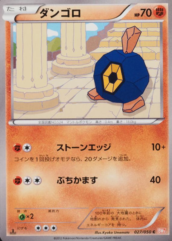 2012 Japanese Black & White: Dragon Blade #027/050 1st Edition