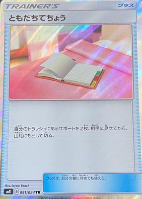 2019 Japanese Sun & Moon: Miracle Twin #091/094 Trainer Rare
