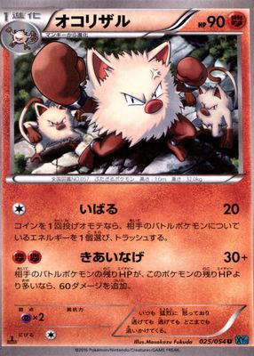 2016 Japanese XY: Cruel Traitor #025/054 1st Edition