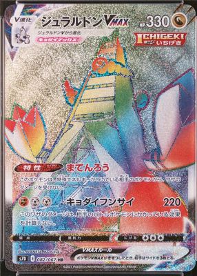 2021 Japanese Sword & Shield: Skyscraping Perfection #082/067 Hyper Rare
