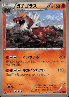2014 Japanese XY: Rising Fist #059/096 1st Edition