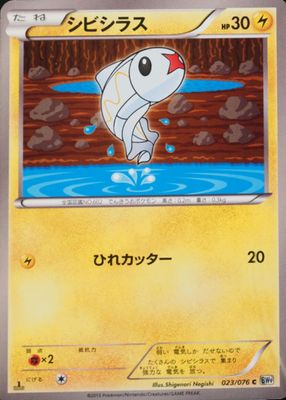 2013 Japanese Black & White: Megalo Cannon #023/076 1st Edition